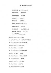 孔夫子的弟子歇后语(孔夫子的弟子后半句是什么)