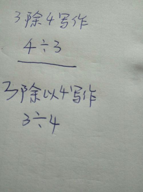 除以和除的区别在哪儿（除以和除的区别是什么）