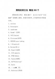 ​有高级感的英文名（有高级感的英文名精选）