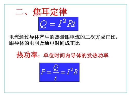 焦耳定律是什么（焦耳定律简述）