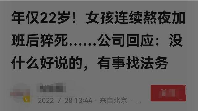 22岁女孩熬夜加班猝死最终没救回（又是猝死22岁女孩）(1)