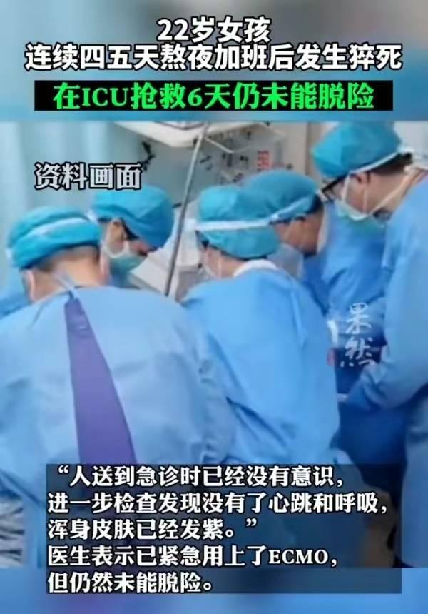 22岁女孩熬夜加班猝死最终没救回（又是猝死22岁女孩）(2)