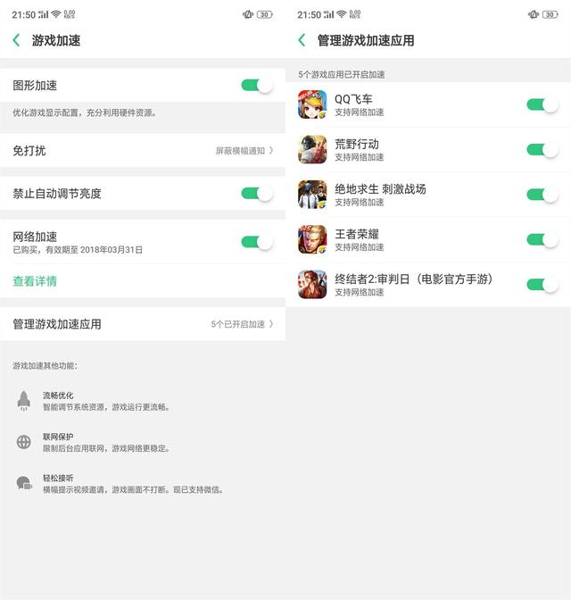 color os3.1正式版（ColorOS5.0体验全新设计）(12)