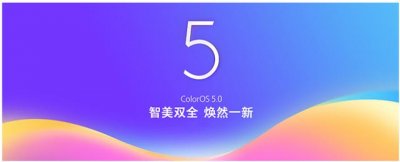 ​color os3.1正式版（ColorOS5.0体验全新设计）