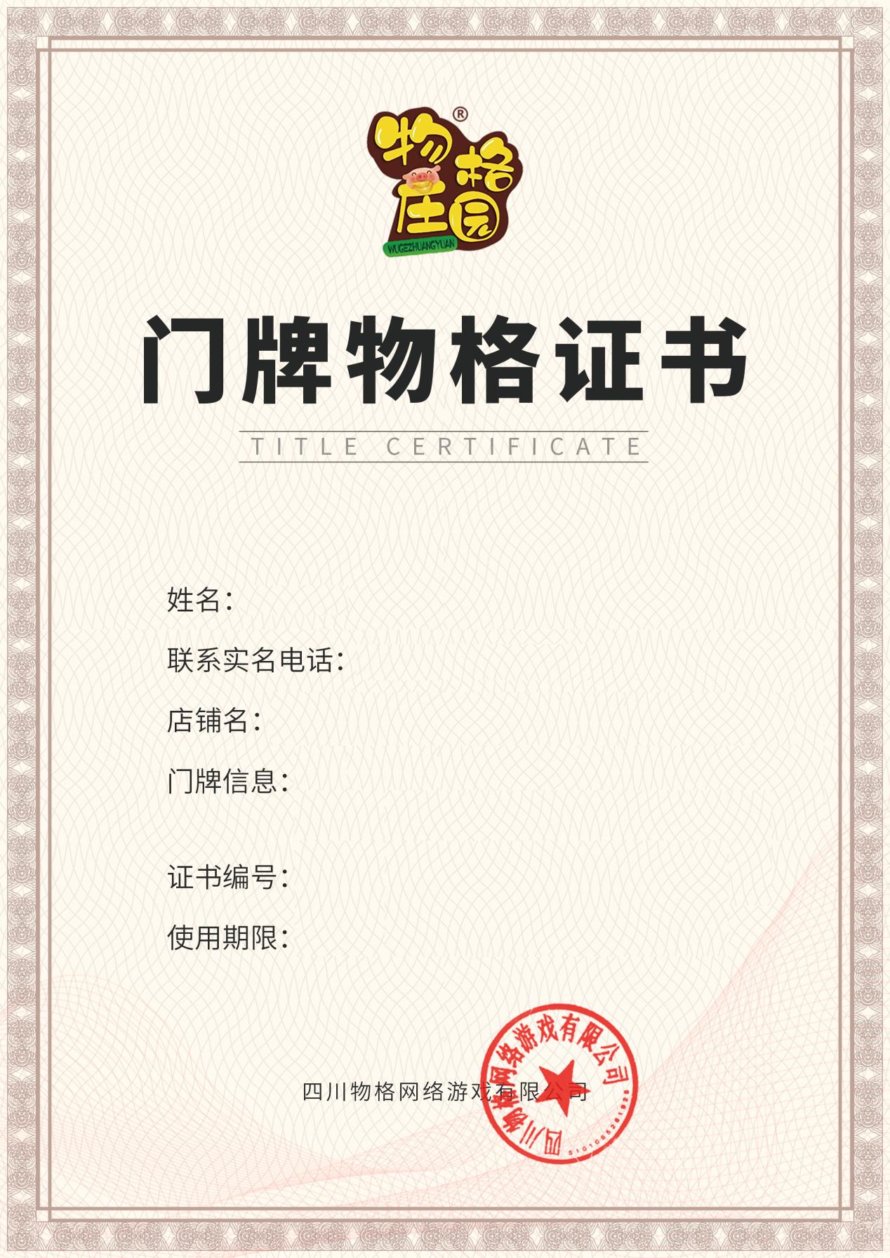 物格门牌和码链是否属同一体系（码链物格门牌是否是真的）(图1)