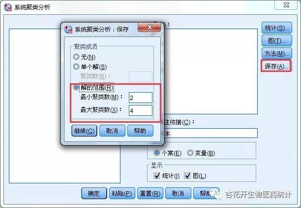 spss做聚类分析应该有哪些数据（SPSS聚类分析的软件操作与结果解读）(8)