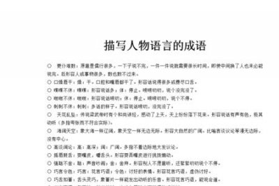 ​形容父亲形象的成语和词语