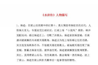 ​水浒传索超外貌描写原文