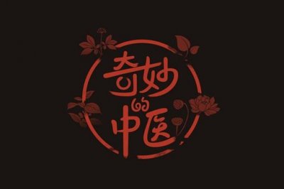 ​古代中医对瘟疫,是一人一方的辩证治疗,还是万人一方?