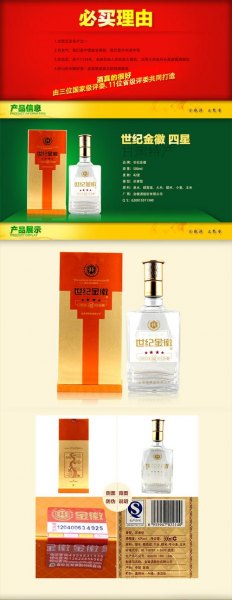 四星金徽52度的价格