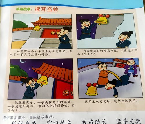 掩耳盗铃的道理是什么？掩耳盗铃的道理20字-第1张图片-