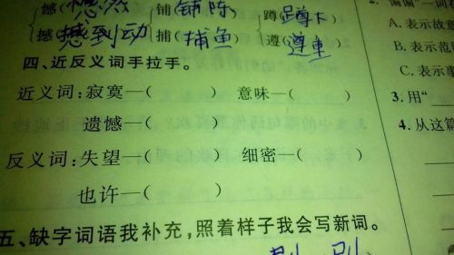 琢磨的近义词是什么？合成的近义词-第1张图片-