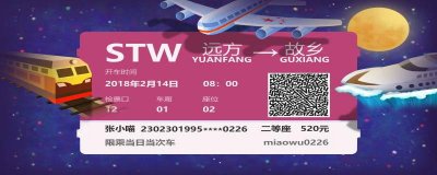 ​火车票能提前多少天预售 火车票可以提前多少天预售