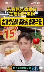 ​东方甄选宣布暂时停播！主播天权疑似挑衅黑粉，一夜掉粉 70 万……