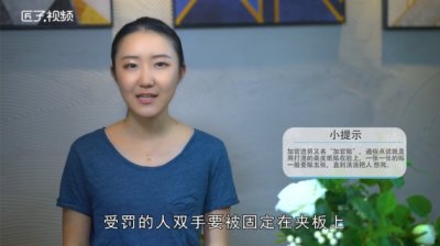 ​加官进爵是什么刑法