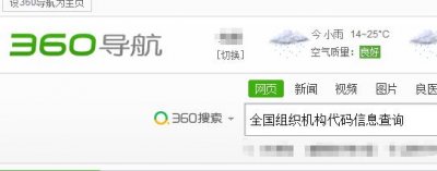 ​如何查询组织机构代码证