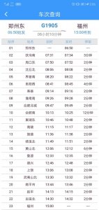 ​高铁旅游黄金路线G1905次列车
