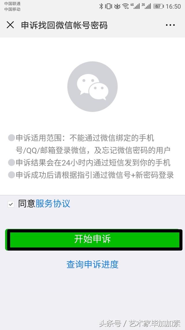 微信号不用了怎么解绑手机号（新版微信解绑手机号的方法）(6)