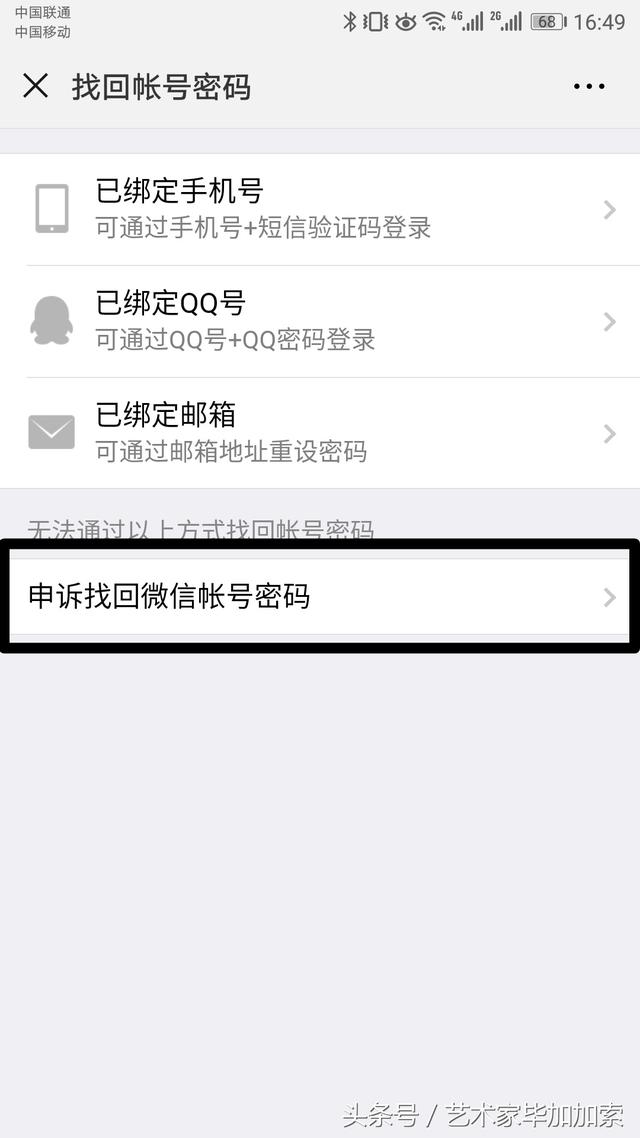 微信号不用了怎么解绑手机号（新版微信解绑手机号的方法）(5)