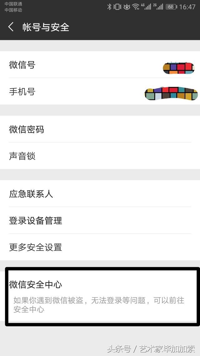 微信号不用了怎么解绑手机号（新版微信解绑手机号的方法）(2)