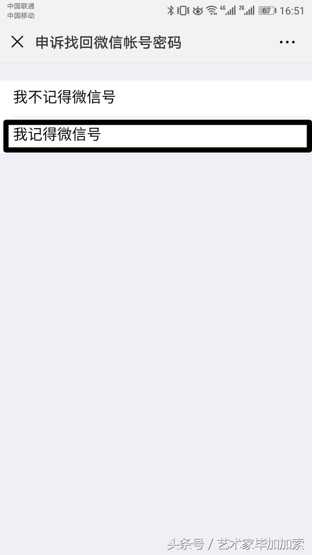 微信号不用了怎么解绑手机号（新版微信解绑手机号的方法）(7)