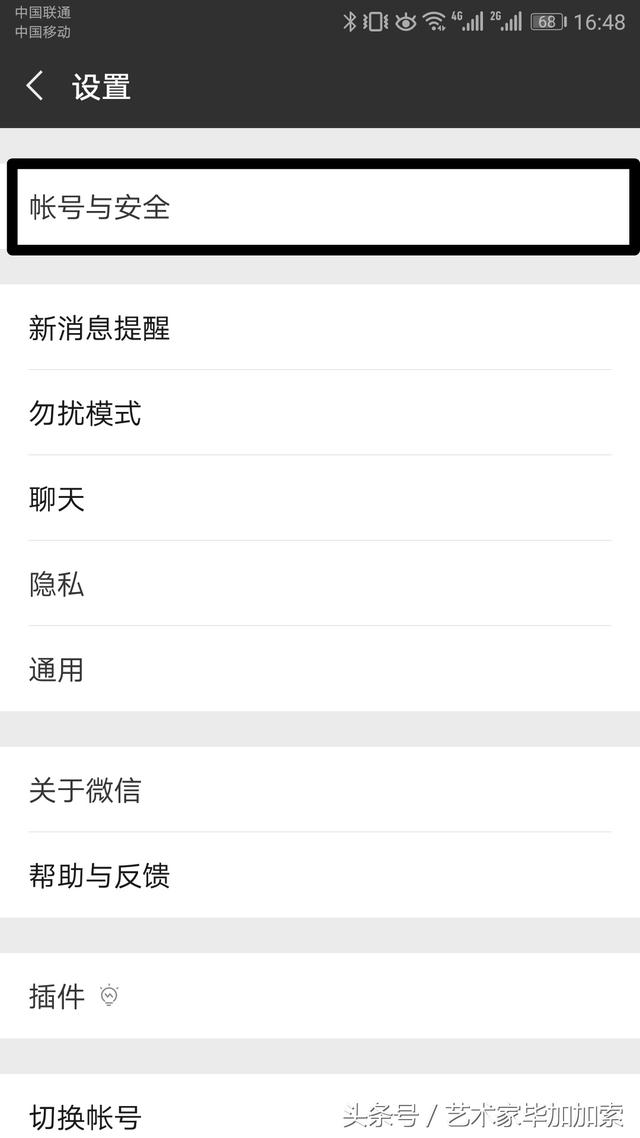 微信号不用了怎么解绑手机号（新版微信解绑手机号的方法）(3)
