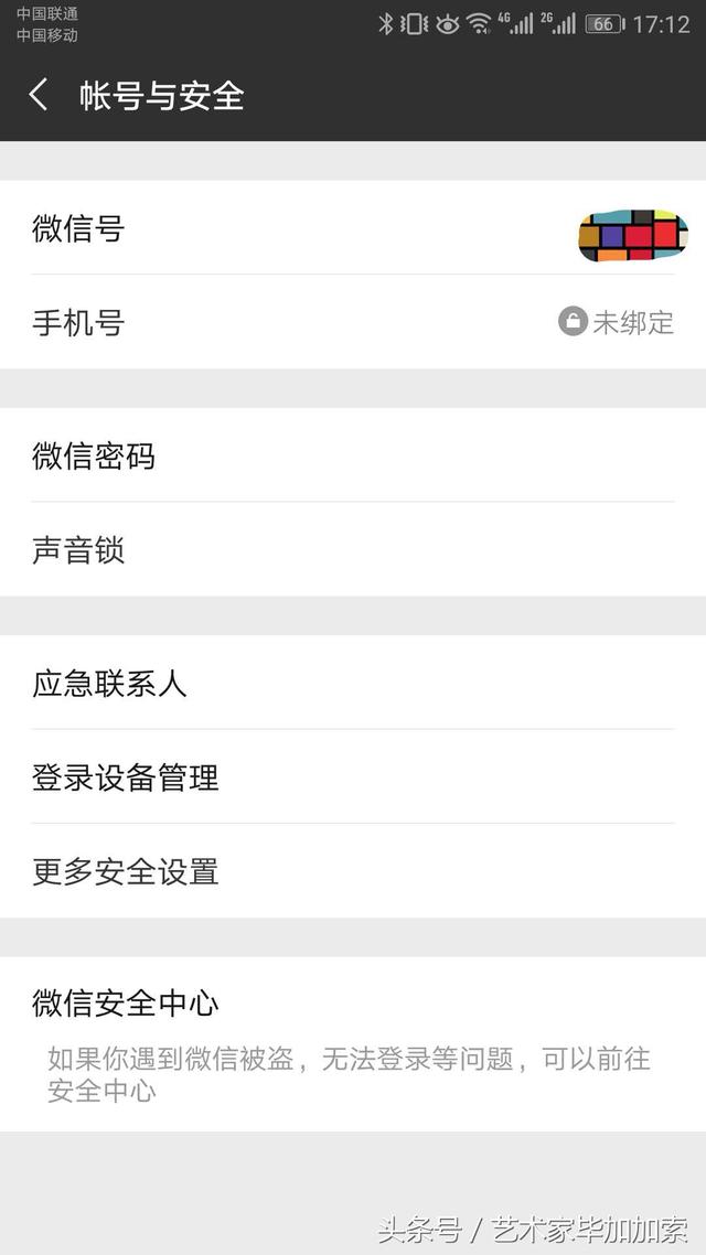 微信号不用了怎么解绑手机号（新版微信解绑手机号的方法）(9)