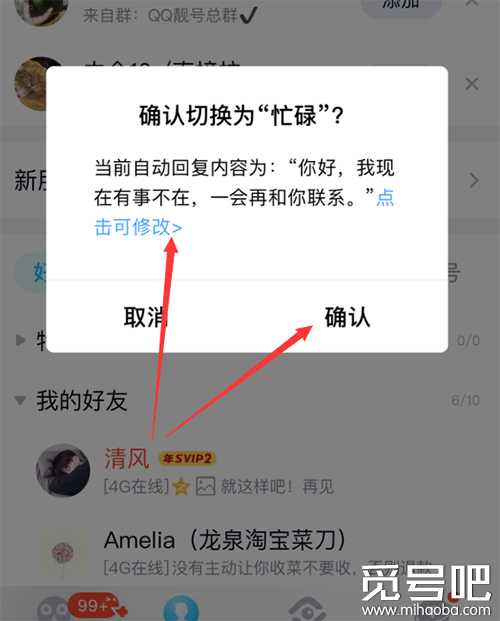 怎么取消qq自动回复（分享自动回复语设置方法）
