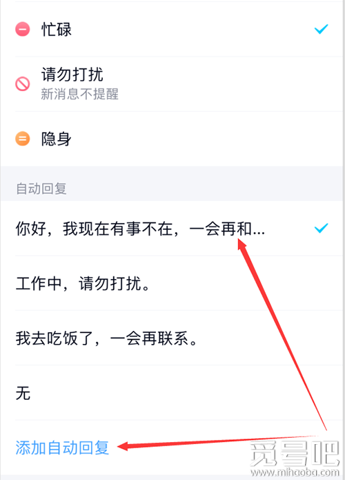 怎么取消qq自动回复（分享自动回复语设置方法）
